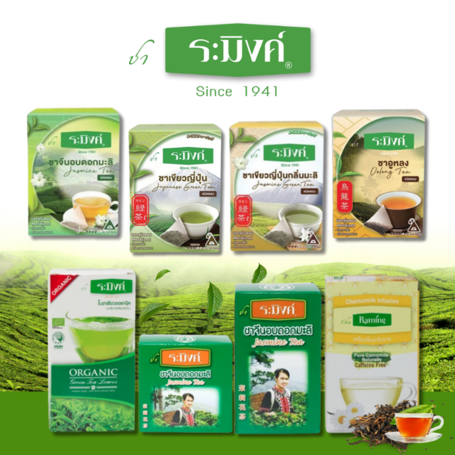 ชาระมิงค์ (RamingTea) ชาชั้นดีที่มีทั้งความหอมและรสชาติที่ละมุน