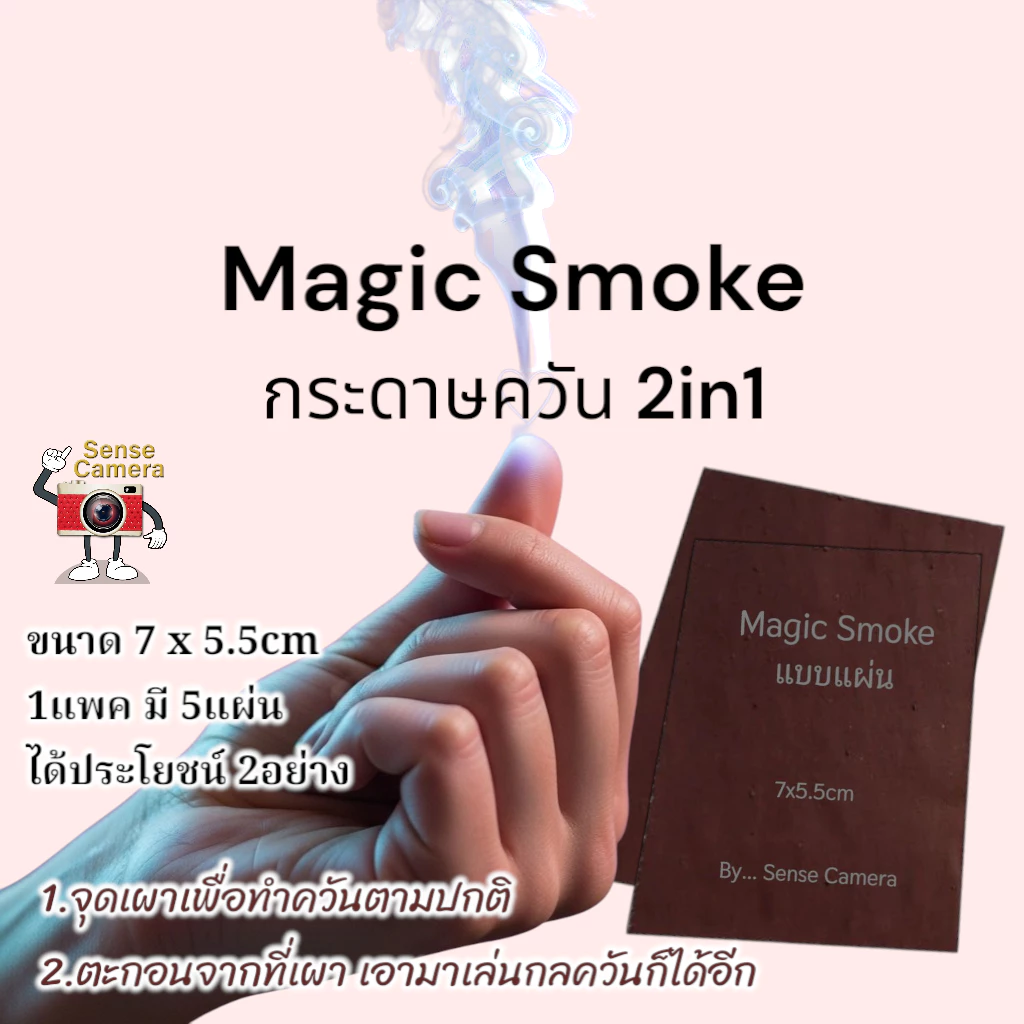 ชุดละ5แผ่น - เอฟเฟค ควัน ทริค มายากล จากมือ / ปลายนิ้ว magic smoke