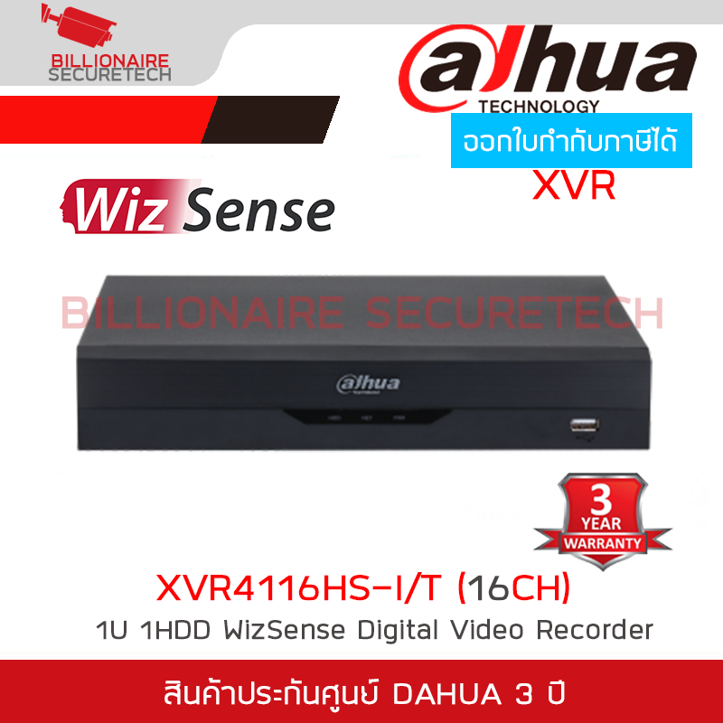 DAHUA DH-XVR4116HS-I/T (XVR) เครื่องบันทึกกล้องวงจรปิดระบบ HD 16CH 1U 1HDD WizSense