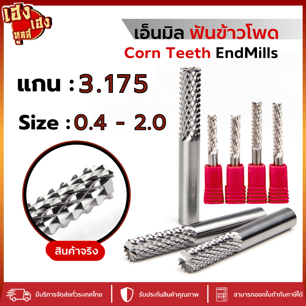 เอ็นมิล ดอกกัด ฟันข้าวโพด CNC เร้าเตอร์ CNC คละไซส์ 0.4 - 3.175 แกน3.175 - 1/8mm สินค้าพร้อมจัดส่ง