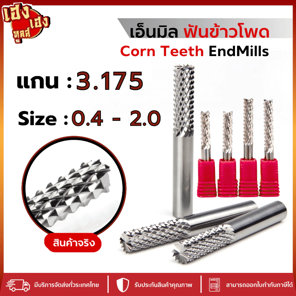 เอ็นมิล ดอกกัด ฟันข้าวโพด CNC เร้าเตอร์ CNC คละไซส์ 0.4 - 3.175 แกน3.175 - 1/8mm สินค้าพร้อมจัดส่ง