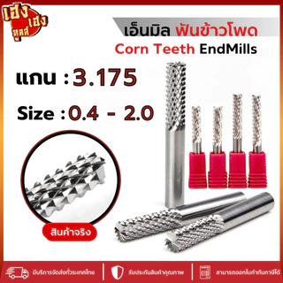 เอ็นมิล ดอกกัด ฟันข้าวโพด CNC เร้าเตอร์ CNC คละไซส์ 0.4 - 3.175 แกน3.175 - 1/8mm สินค้าพร้อมจัดส่ง