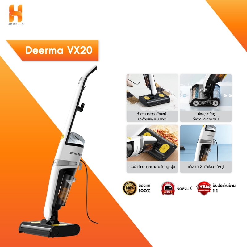 Deerma VX20 Wet & Dry Vacuum Cleaner เครื่องดูดฝุ่นแบบเปียก–แห้ง ล้างพื้นได้ในตัว