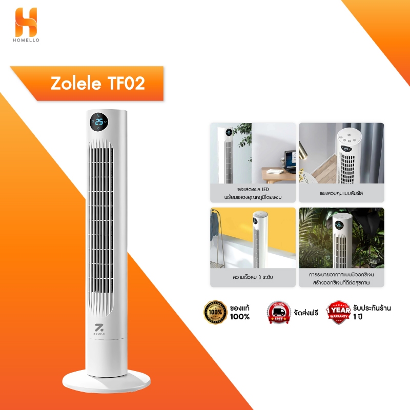ZOLELE-TF02พัดลมตั้งพื้นไร้ใบพัดSmart Tower Fan ปรับได้ 3 โหมด ทำงานเงียบ