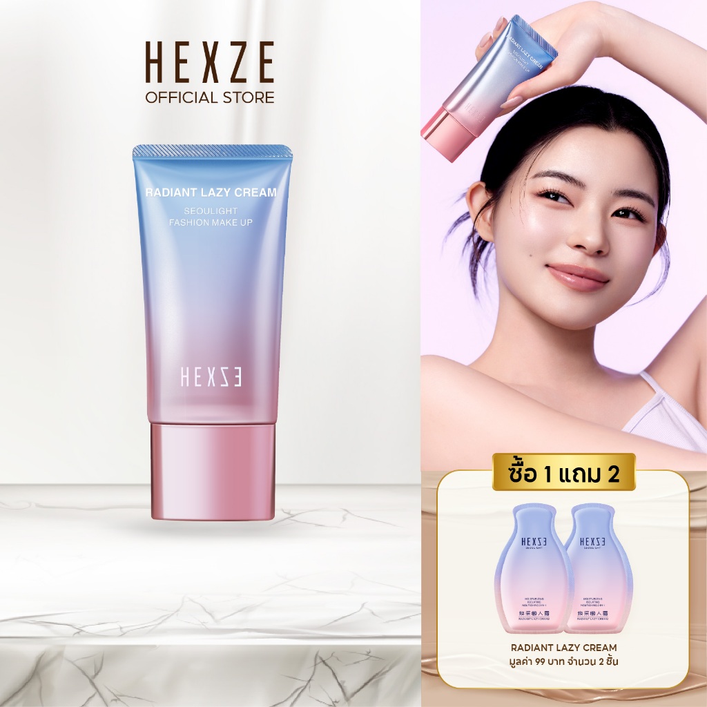 HEXZE TONE UP ครีมขี้เกียจ ปรับผิวขาว หน้าใส ใช้แทนไพรเมอร์ เนื้อบางเบา แบบหลอด ผิวขาวกระจ่างใสทันที