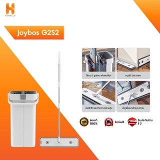 Joybos ไม้ถูพื้น G2S2 Flat Mop ชุดไม้ถูพื้นแบบรีดน้ำ ไม้ม๊อบ…