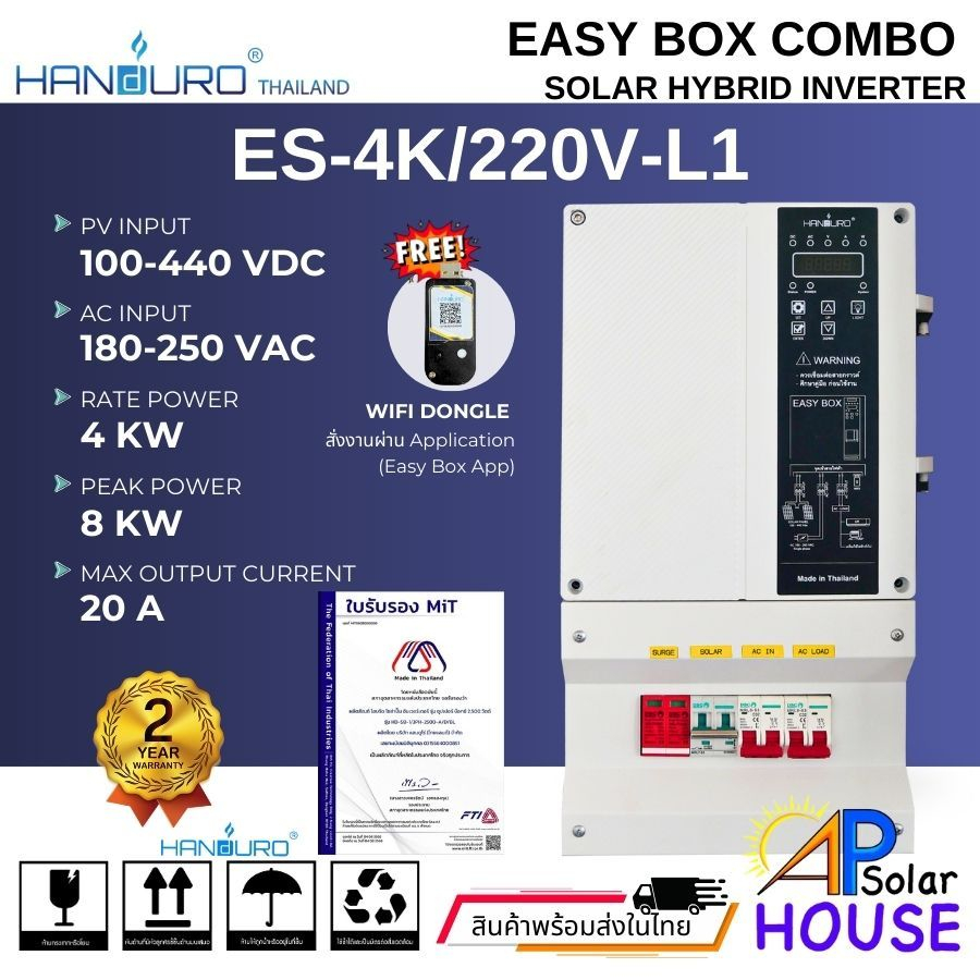 Easy Box Combo Handuro อินเวอร์เตอร์โซล่าไฮบริด ผสมไฟโซล่าเซลล์และไฟบ้าน DC+AC==>AC 220V 50Hz
