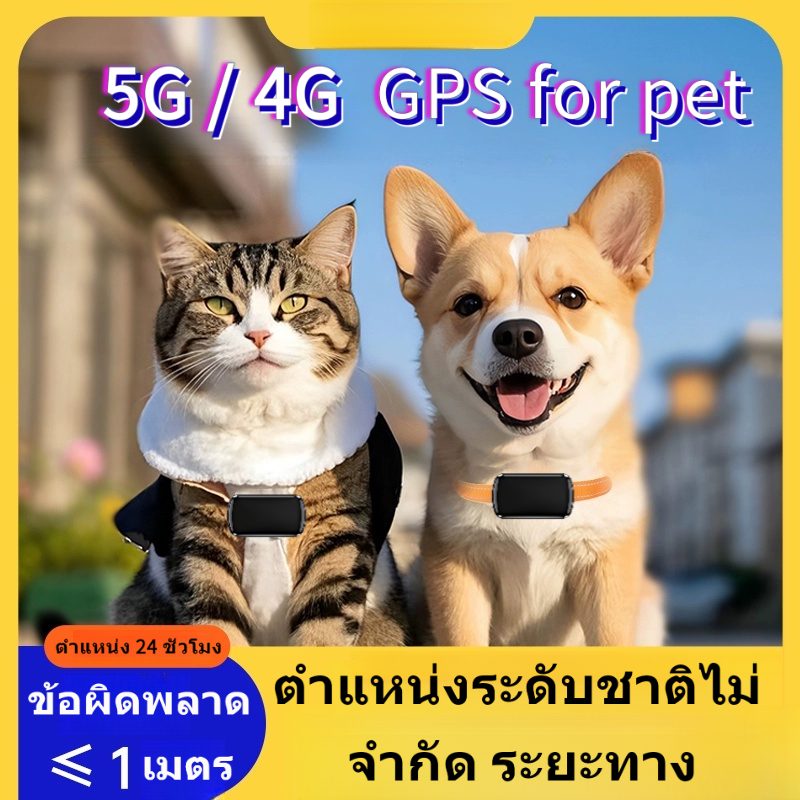 2025 4G GPS for pet อุปกรณ์ติดตามสัตว์เลี้ยง GPStracker เครื่องติดตามน้องหมาv GPS น้องแมว แบตฯ 800mAh คลุมเครือ
