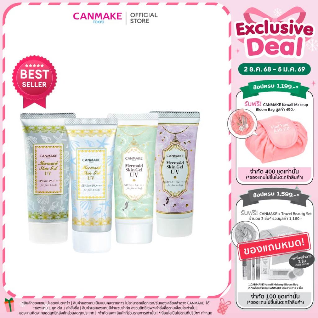 CANMAKE Mermaid Skin Gel UV SPF 50+PA++++  กันแดดเนื้อเจล กันแดดนางเงือก ขนาด 40 กรัม
