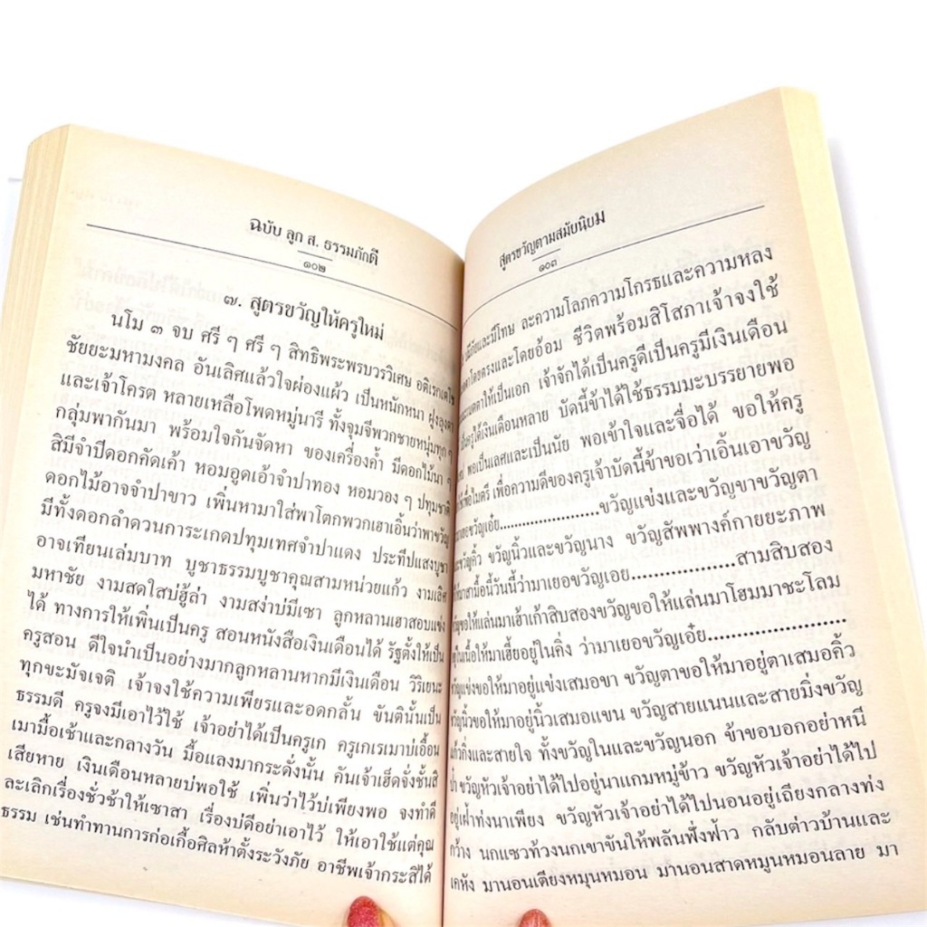 mitr หนังสือ สูตรขวัญสมัยใหม่ และ พิธีทำขวัญ แหล่ต่างๆ พิธีกรรมไทยโบราณ ครบงานมงคล ราคา ถูกที่สุด ดีลบีเคเค แกลเลอรีภาพที่ 5