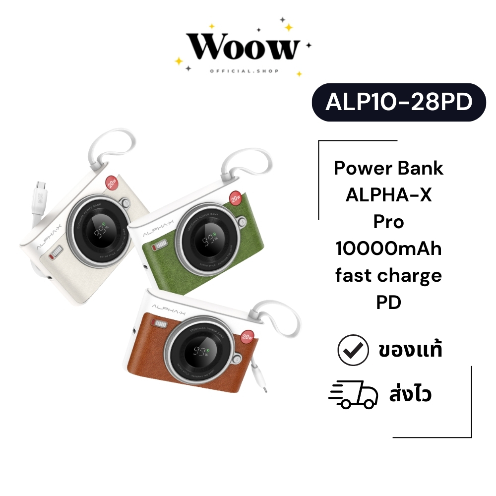 [ส่งด่วน] Powerbank ALPHA-X พาวเวอร์แบงค์ 10000mAh รุ่น ALP10-28PD Pro แบตสำรองทรงกล้อง ชาร์จไว PD 20W มีสายในตัว มีCCC