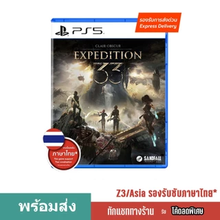 พร้อมส่ง PS5 Clair Obscur Expedition 33 โซน 3 ซับไทย