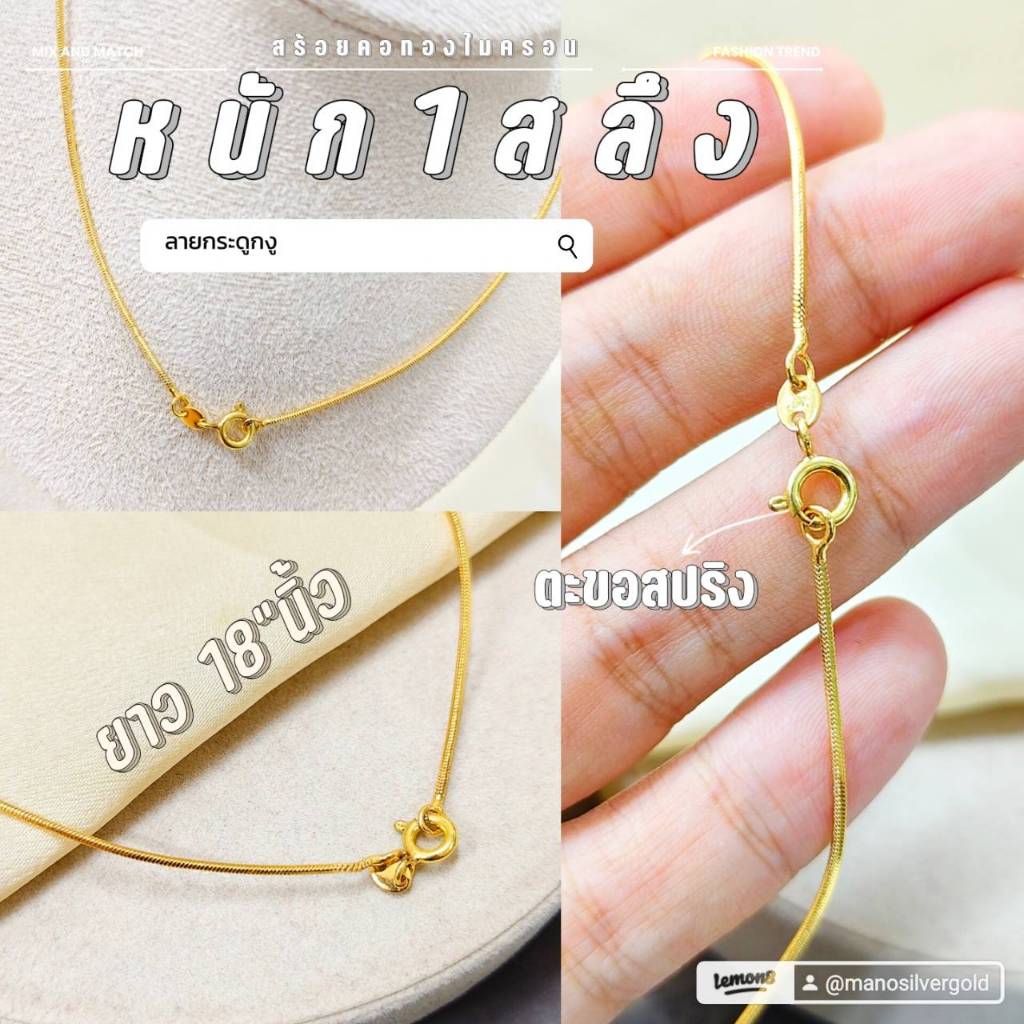 สร้อยคอ m436 หนัก 1 สลึง ยาว 18 นิ้ว รุ่นตะขอสปริง ลายกระดูกงู ทองไมครอน ทองชุบ