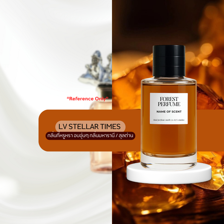 น้ำหอม FOREST- Inspired by LV Time unisex - ขนาด 50ML