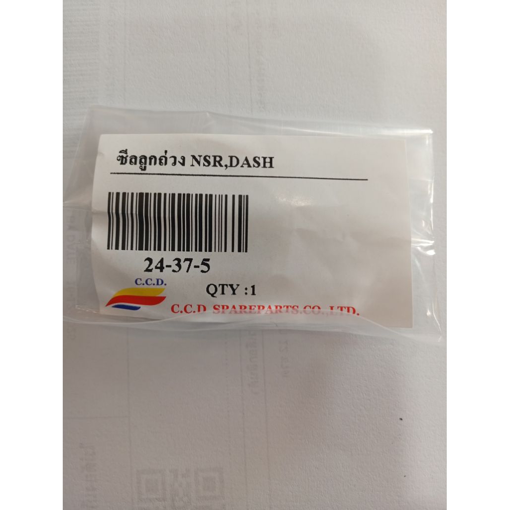 ซีลบาลานเซอร์.NSR, DASH, LS-125 (24-37-5)