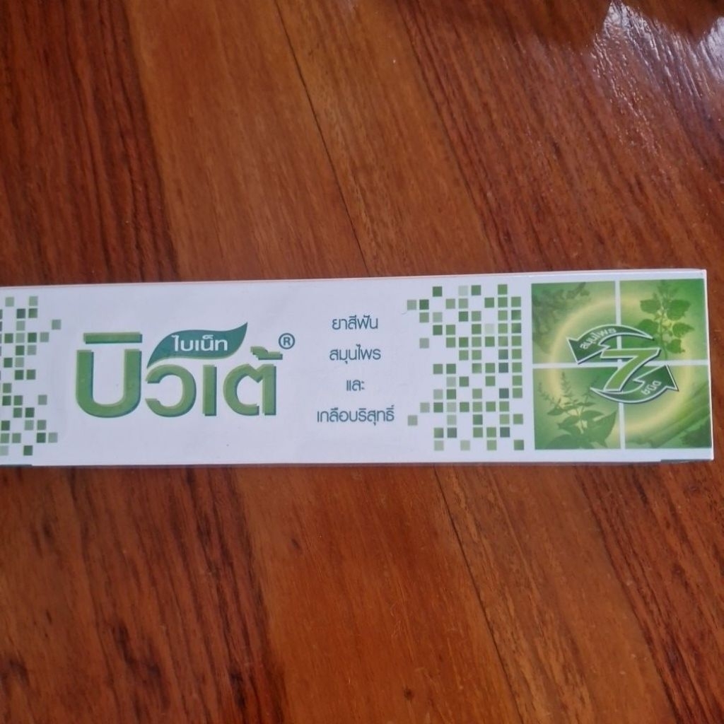 ยาสีฟันสมุนไพรและเกลือบริสุทธิ์ไบเน็ทบิวเต้