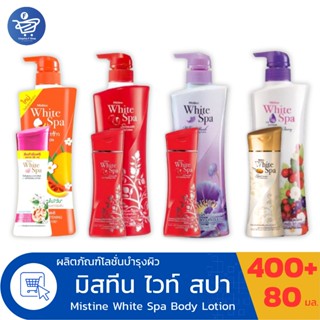 (1 ขวดใหญ่ + 1 ขวดเล็ก) มิสทีน ไวท์ สปา โลชั่น Mistine White…