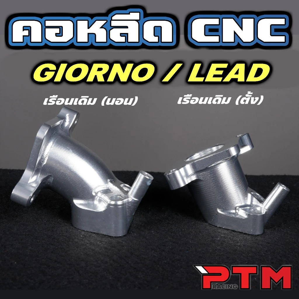 คอหรีดแต่ง CNC Giorno Lead เรือนนอน เรือนตั้ง ใส่กรองเดิม thumbnail 3