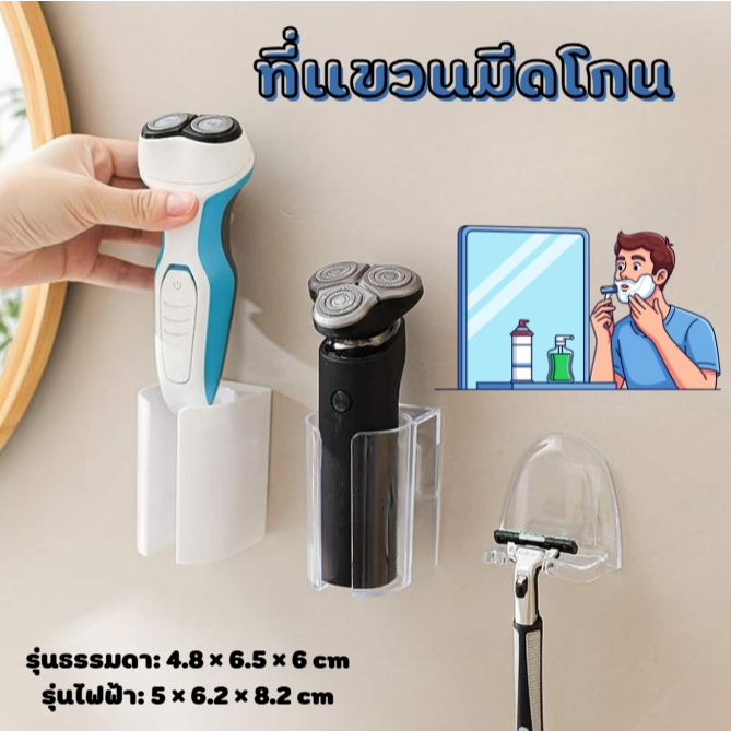 ชั้นวางมีดโกนหนวด ที่แขวนมีดโกน  แบบติดผนัง ติดแน่น ไม่หลุดง่าย ช่วยป้องกันความชื้น เข้ากับห้องน้ำทุกสไตล์