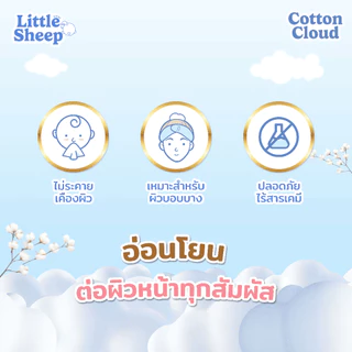 【1 แถม 1 แบบห่อ】Little Sheep ทิชชู่เช็ดหน้า รุ่น Cotton Cloud หนา 3 ชั้น นุ่มพิเศษ 40/100 แผ่น