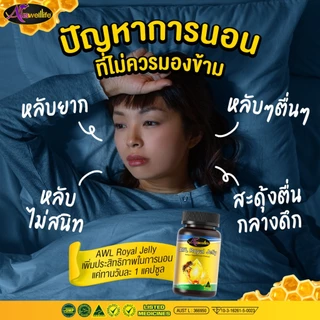 [1 แถม 1] AWL ROYAL JELLY 2180 (30 แคปซูล) นมผึ้ง เสริมสุขภาพร่างกาย (Auswelllife)