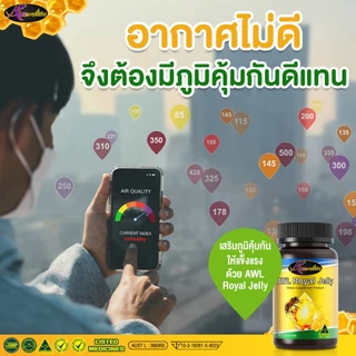 [1 แถม 1] AWL ROYAL JELLY 2180 (30 แคปซูล) นมผึ้ง เสริมสุขภาพร่างกาย (Auswelllife)