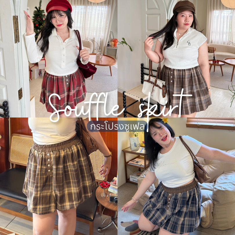 Souffle skirt (กระโปรงซูเฟล) กระโปรงทรงบอลลูนมีซับในลายสก็อต🍰🍫🥛 | Geebeety