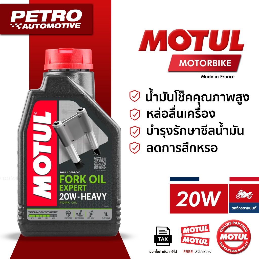 Motul Expert Fork Oil 20W Heavy 1L น้ำมันโช้ค สังเคราะห์ Technosynthese® USD/Right-Side-Up