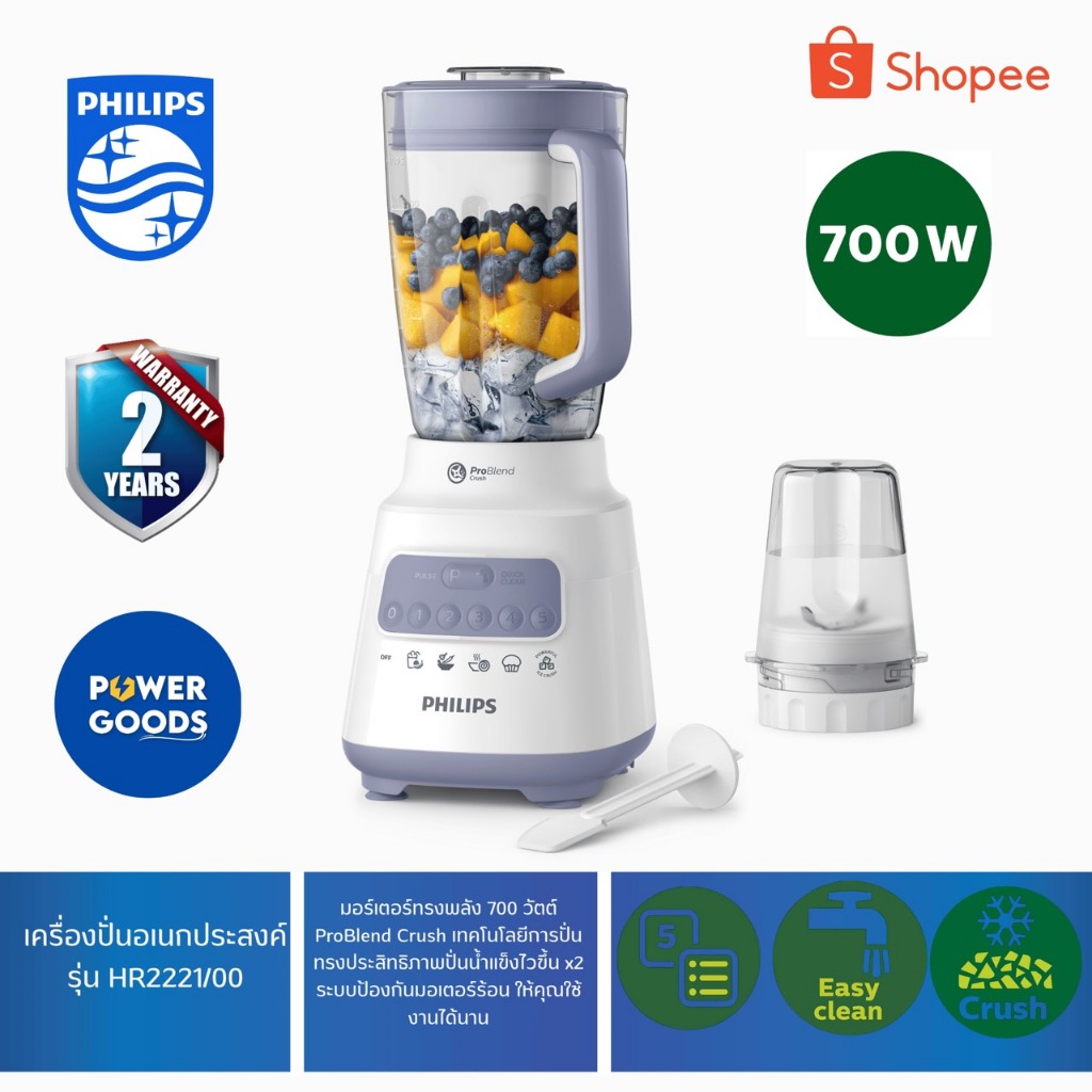 เครื่องปั่นอเนกประสงค์PHILIPS รุ่นHR2221/00