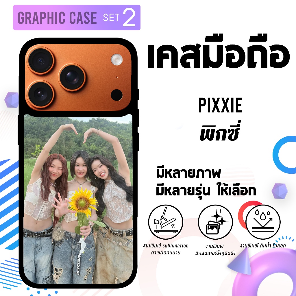 GRAPHIC CASE มีทุกรุ่น เคสมือถือลาย pixxie พิกซี่ mabelz มาเบล pimma พิมมา ingkho อิงโกะ SET 2