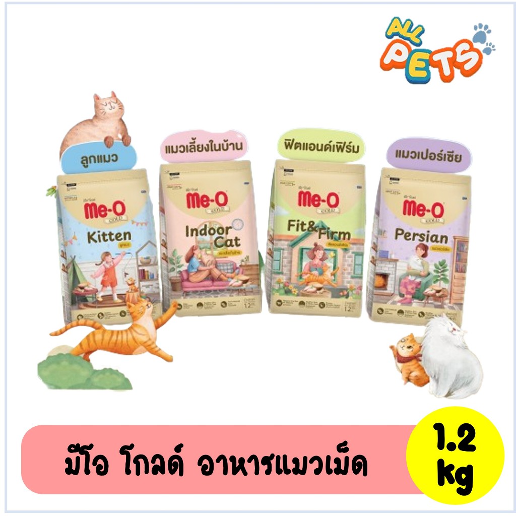 Me-O Gold มีโอ โกลด์ อาหารแมวเม็ด 1.2kg