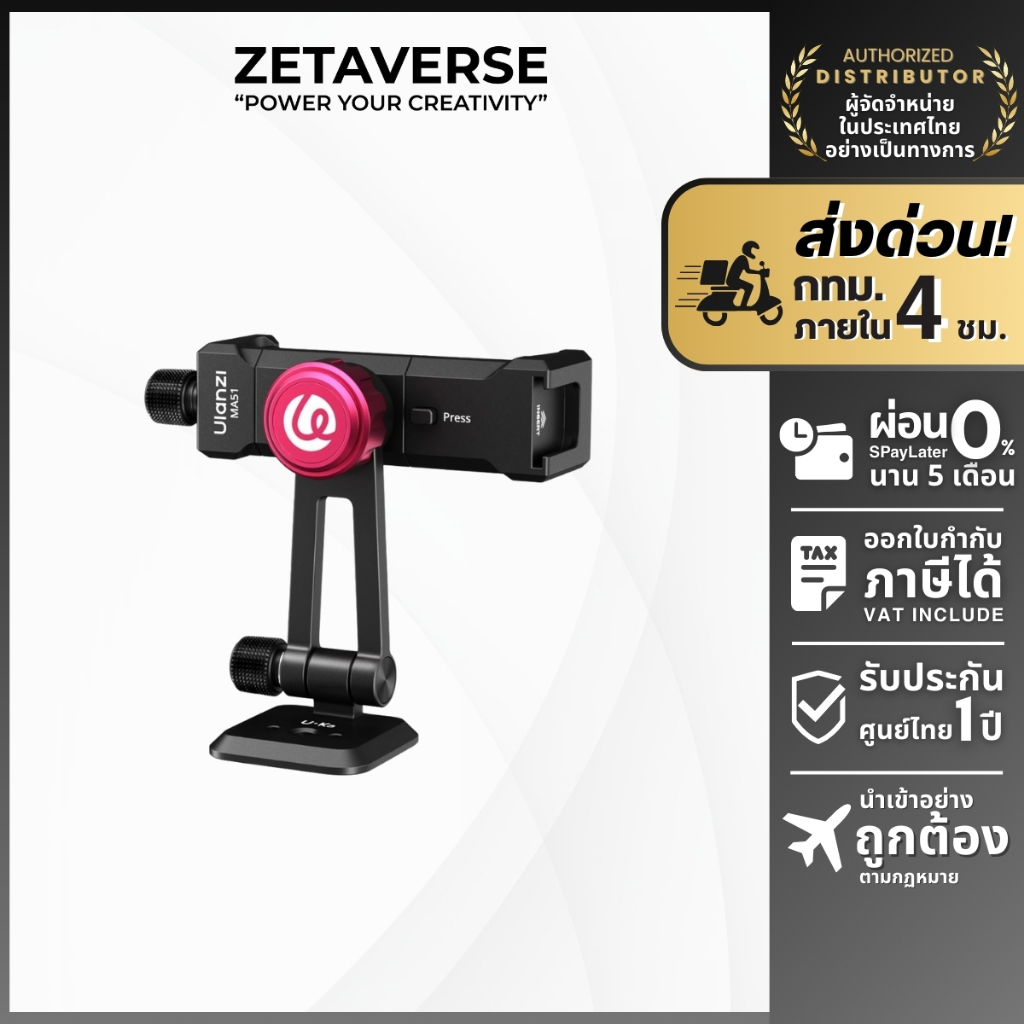 Ulanzi MA51 Phone Clamp หัวจับมือถือ ต่อขาตั้ง ที่หนีบโทรศัพท์ ปรับได้ รองรับ IP 16,17 Pro/Pro Max