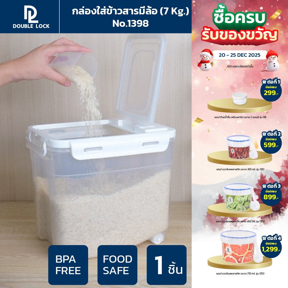 Double Lock กล่องใส่ข้าวสารมีล้อ พร้อมถ้วยตวง ความจุ 7 กก. รุ่น 1398