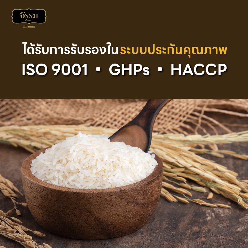 ธรรม ข้าวหอมมะลิ (ข้าวกลางปี) คุณภาพคัดพิเศษ 100% ขนาด 5 กก. แพ็ค 4 ถุง - รูปที่ 4