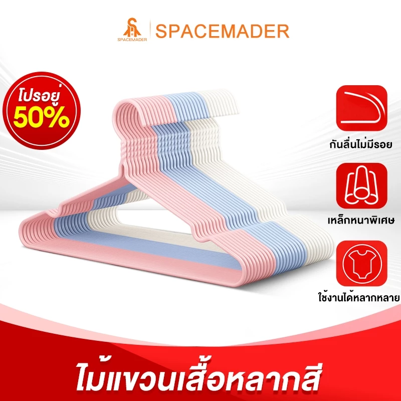 🚀SPACEMADER โปรเด็ด!!ไม้แขวนเสื้อ ยางกันลื่น ไม้แขวน ราวตากผ้า ไม้แขวนผ้า ไม่เป็นสนิม รองรับได้ถึง 20 กก ใหม่