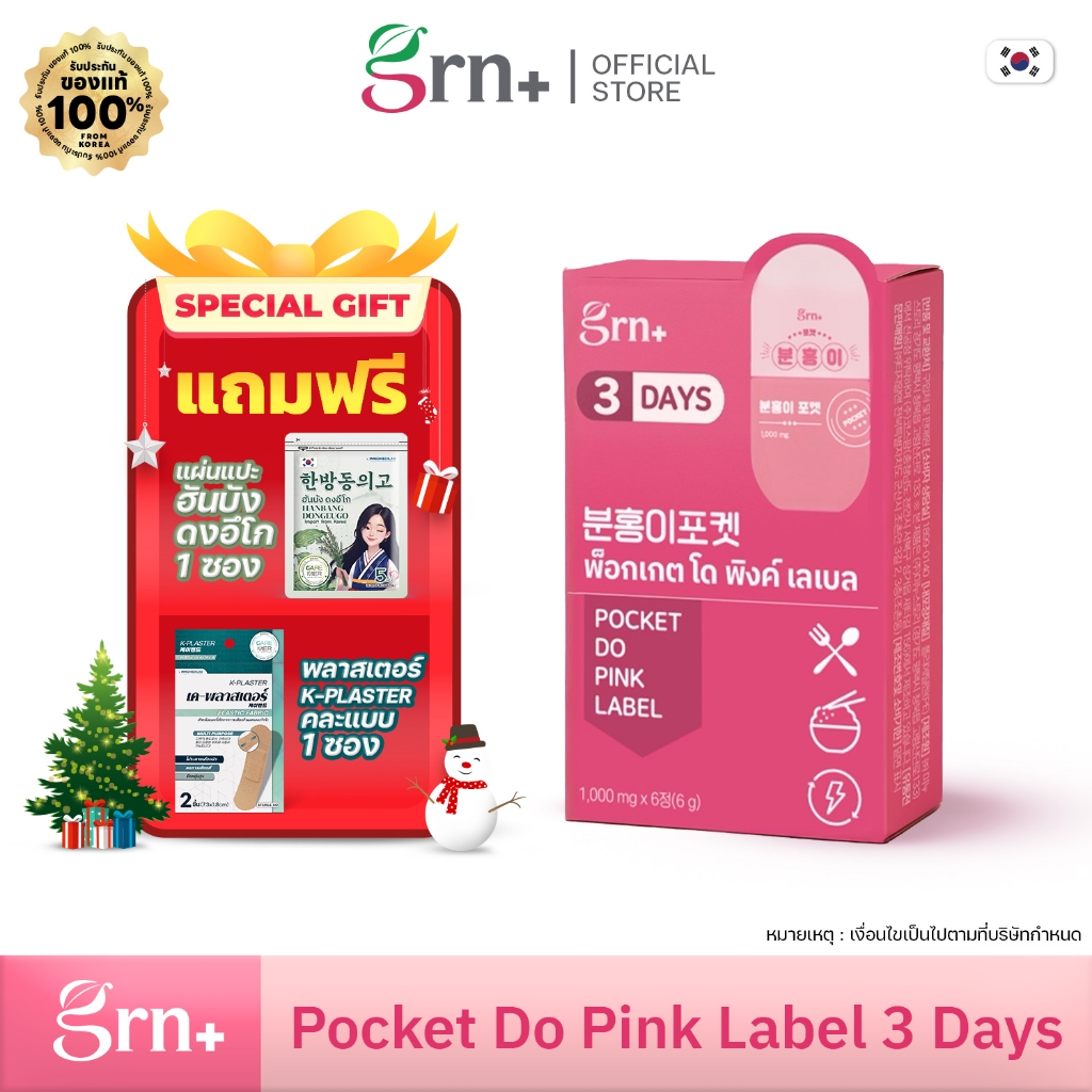 GRN+ [ 1 กล่อง ] Pocket Do Pink Label 3 Days (1 กล่อง 6 เม็ด) grn อาหารเสริมเกาหลี วิตามินจองกุก ลด 