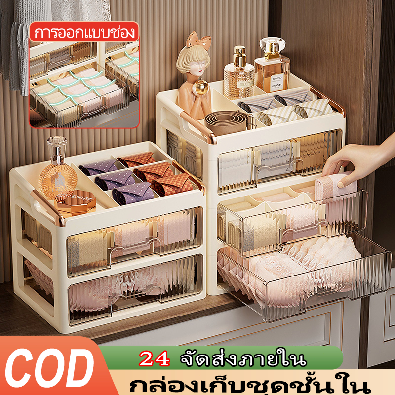 【COD】28CM กล่องเก็บชุดชั้นใน กล่องใส่ถุงเท้า มีช่องแบ่ง จัดเก็บสะดวก ความจุสูง วัสดุแข็งแรง ชั้นวางเครื่องสำอางค์