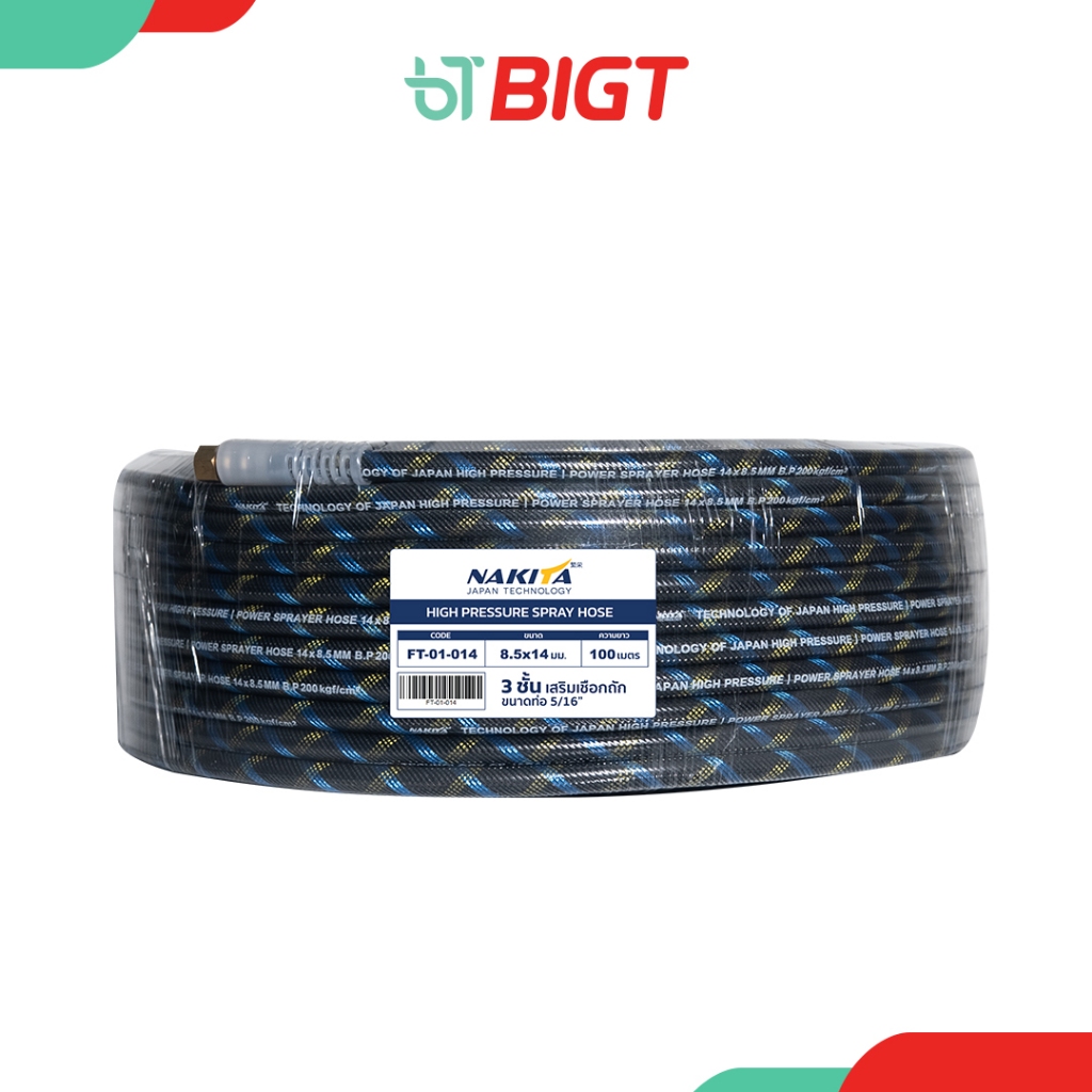สายเหนียว Nakita  สายพ่นยาแรงดันสูง  สายพ่นยา 3 ชั้น 20M/  50M / 100M  (หัวทองเหลืองแท้) พร้อมใช้งาน น้ำหนักเบามาก!! - รูปที่ 4