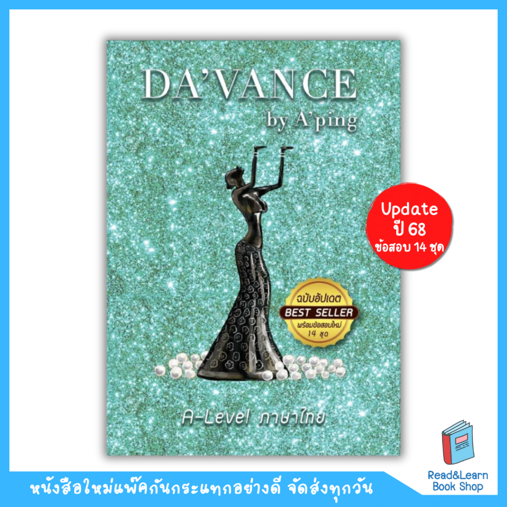 หนังสืออัพเดทใหม่ แนวข้อสอบ A-Level ภาษาไทย (อ.ปิง davance) 9563