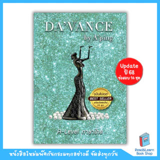 หนังสืออัพเดทใหม่ แนวข้อสอบ A-Level ภาษาไทย (อ.ปิง davance) 9563