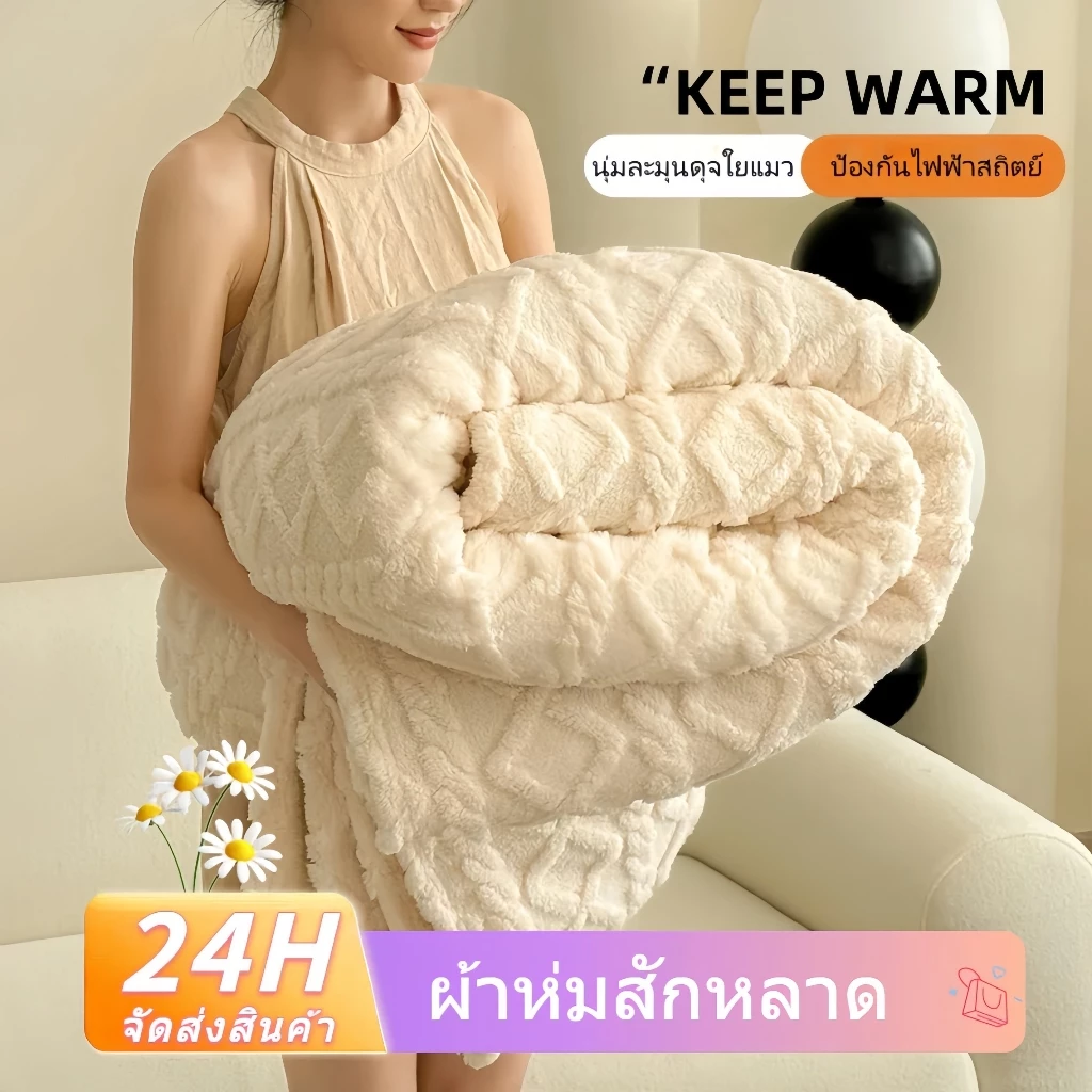 ผ้าห่ม ผ้าห่มสักหลาด Coral Fleece Blanket นุ่มละมุน 5ฟุต6ฟุต สำหรับออฟฟิศ นอนกลางวัน โซฟา และห้องแอร์