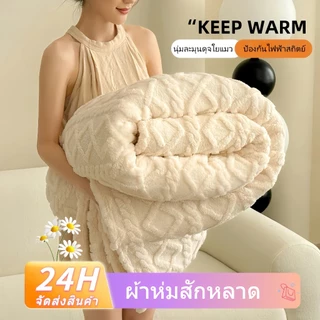 ผ้าห่ม ผ้าห่มสักหลาด Coral Fleece Blanket นุ่มละมุน 5ฟุต6ฟุต สำหรับออฟฟิศ นอนกลางวัน โซฟา และห้องแอร์