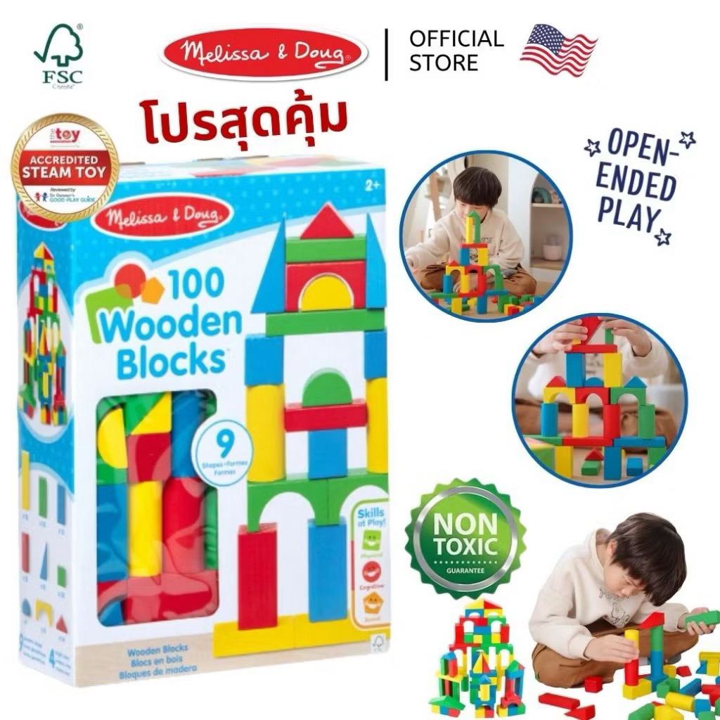Melissa and Doug รุ่น 481 Wood Blocks Set 100 Pcs บล๊อกไม้อย่างดี 100 ชิ้น เล่นดีมาก ทนทาน ปลอดภัย