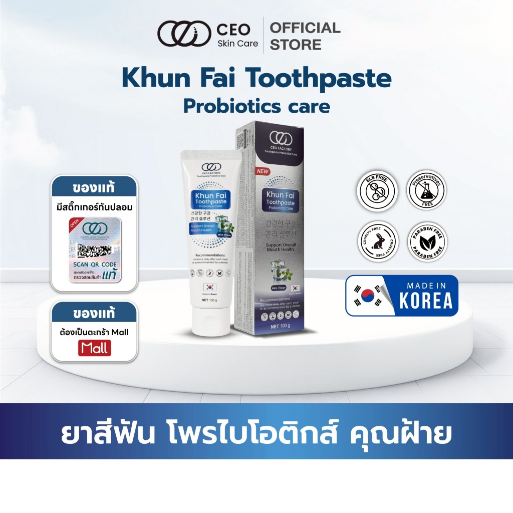 ยาสีฟันโพรไบโอติกส์คุณฝ้าย CEO Factory Toothpaste Probiotics Care (ตราซีอีโอ แฟคตอรี่) ผลิตในเกาหลี