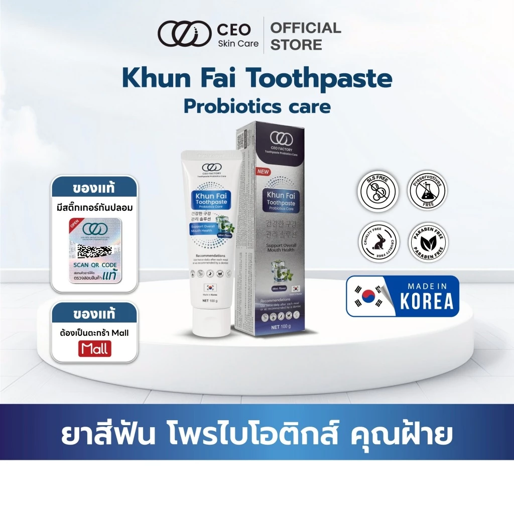 ยาสีฟันโพรไบโอติกส์คุณฝ้าย CEO Factory Toothpaste Probiotics Care (ตราซีอีโอ แฟคตอรี่) ผลิตในเกาหลี