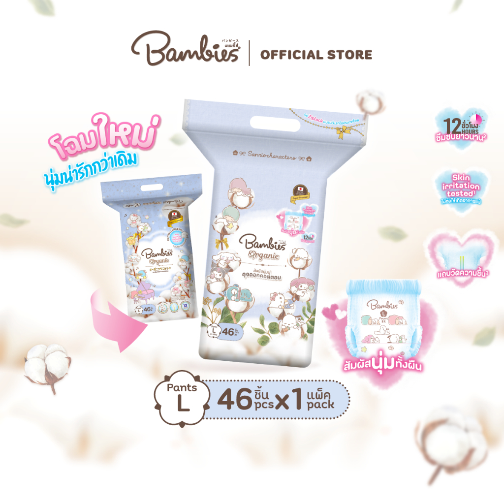 [แพ็คเดี่ยว] BAMBIES ผ้าอ้อมแบบกางเกง Organic ไซส์ L จำนวน 46 ชิ้น รุ่น Organie