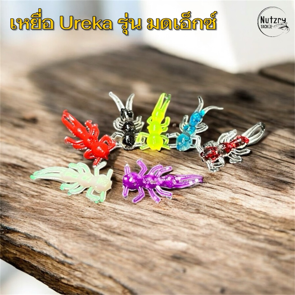 เหยื่อ Ureka มดเอ็กซ์ ตกปลาเล็ก งานอาจิ ทะเล น้ำจืด ปลาหมอ ตะเพียน