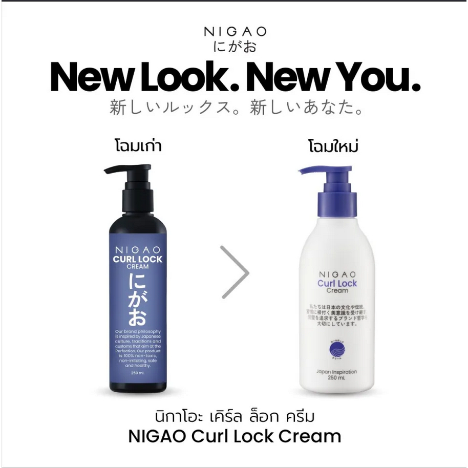 NIGAO Curl Lock นิกาโอะ เคิร์ล ล็อก ครีม ขนาด 250 มล.