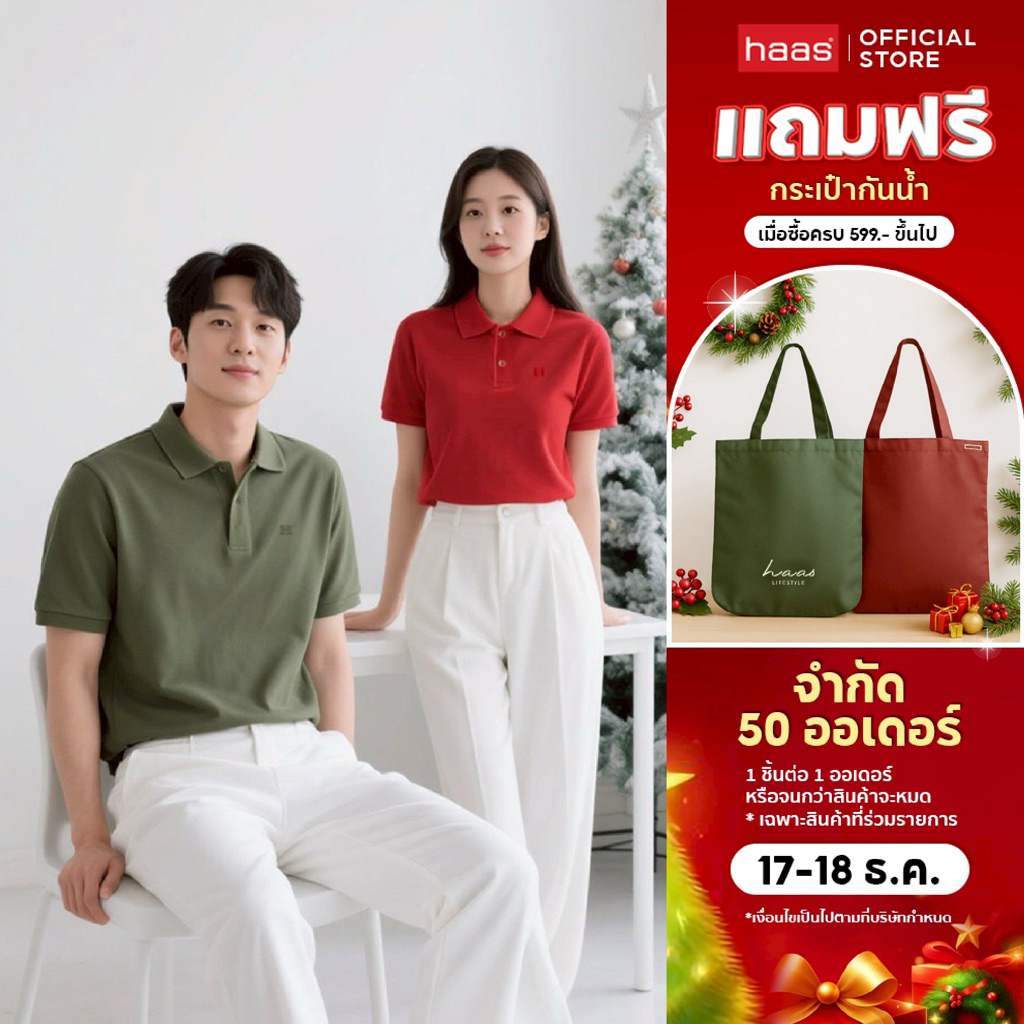 haas เสื้อโปโล Unisex ผู้ชาย ผู้หญิง New Item (รุ่นใหม่) SBSQ2174