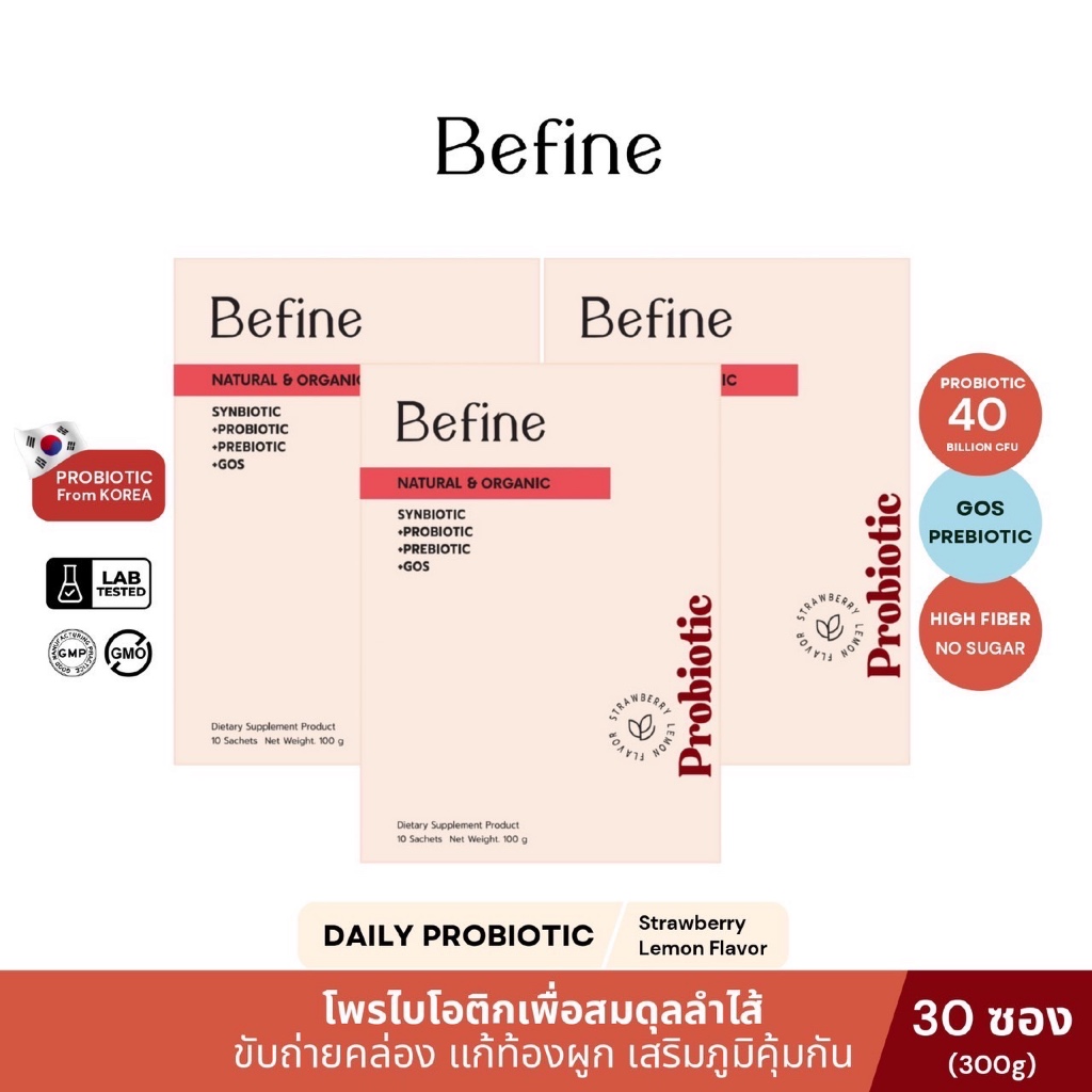 Befine Probiotic รส Strawberry Lemon ปรับสมดุลลำไส้ แก้ท้องผูก เสริมภูมิคุ้มกัน : 3 กล่อง
